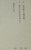 神との出会いと信仰の革新