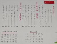オールカラー版 世界の童話10　そんごくう　鈴木寿雄/せおたろう