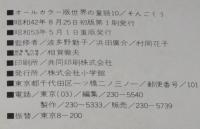 オールカラー版 世界の童話10　そんごくう　鈴木寿雄/せおたろう