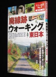 廃線跡ウォーキング 東日本　都電38系統/東京陸軍兵器補給廠専用線/手宮線