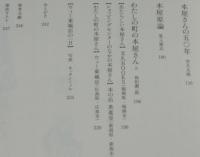 本屋会議　みんなで考えた、あたらしい『町の本屋』論