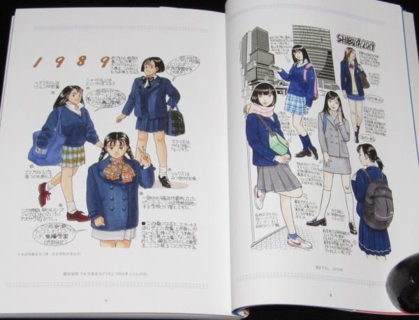 平成女子高制服クロニクル Amazon.co.jp: 平成女子校制服クロニクル : 森伸之: 本