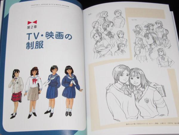 平成女子高制服クロニクル 平成女子高制服クロニクル(森伸之) / 古本、中古本、古書籍の