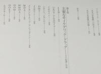 サイケデリック・ドラッグ　向精神物質の科学と文化