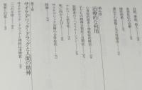 サイケデリック・ドラッグ　向精神物質の科学と文化