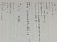 サイケデリック・ドラッグ　向精神物質の科学と文化