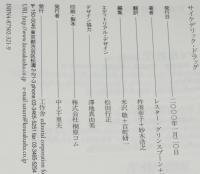 サイケデリック・ドラッグ　向精神物質の科学と文化