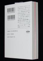 薬局通／育毛通　2冊セット　ハヤカワ文庫