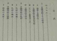 日曜学校教師の手引き
