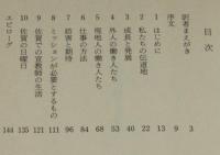 ピーリーの日本伝道開始の記録　1892(明治25)ー1899(明治32)