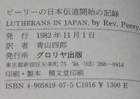 ピーリーの日本伝道開始の記録　1892(明治25)ー1899(明治32)