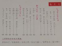 オールカラー版 世界の童話13　しょうこうじょ　梁川剛一