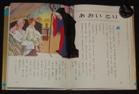 オールカラー版 世界の童話14　ピーター・パン　谷俊彦/宮脇紀雄