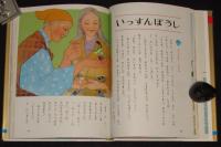 オールカラー版 世界の童話15　かぐやひめ　蕗谷虹児