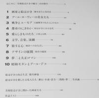 日本の美術絵はがき1900‐1935　明治生まれのレトロモダン