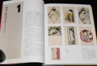 日本の美術絵はがき1900‐1935　明治生まれのレトロモダン