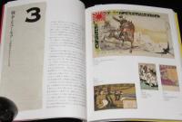 日本の美術絵はがき1900‐1935　明治生まれのレトロモダン