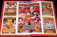 プロレスアルバム19 ザッツ・レスラーVol.5 アントニオ猪木と過激なる軍団　ポストカード付