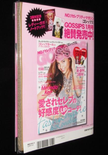 GOSSIPS特別編集 まるごと1冊レディー・ガガ！ 特別付録：卓上