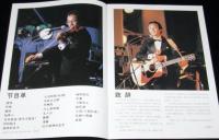 【ツアーパンフ】佐田雅志 音楽会　上海・南京　中文書