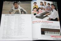 【ツアーパンフ】佐田雅志 音楽会　上海・南京　中文書