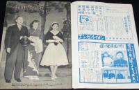 週刊実話　昭和33年12/22号　正田美智子さんの微笑/ジャイアンツ堀内選手の結婚/団令子