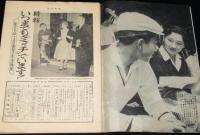 週刊実話　昭和33年12/22号　正田美智子さんの微笑/ジャイアンツ堀内選手の結婚/団令子