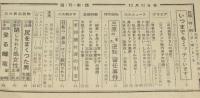 週刊実話　昭和33年12/22号　正田美智子さんの微笑/ジャイアンツ堀内選手の結婚/団令子