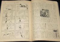 週刊実話　昭和33年12/22号　正田美智子さんの微笑/ジャイアンツ堀内選手の結婚/団令子