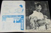 週刊実話　昭和33年12/22号　正田美智子さんの微笑/ジャイアンツ堀内選手の結婚/団令子