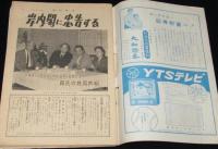 週刊読売　昭和33年7/6号　声の出る書物時代来るか/ヤミのピストル三万丁