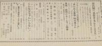 週刊読売　昭和33年7/6号　声の出る書物時代来るか/ヤミのピストル三万丁