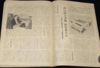 週刊読売　昭和33年7/6号　声の出る書物時代来るか/ヤミのピストル三万丁