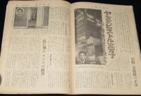週刊読売　昭和33年7/6号　声の出る書物時代来るか/ヤミのピストル三万丁