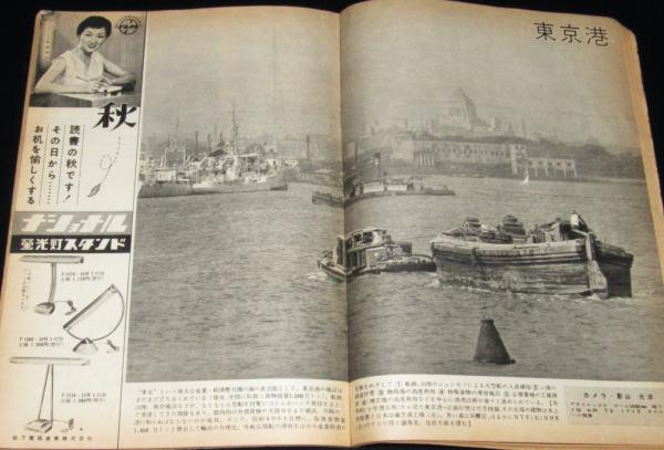 週刊読売 昭和31年10/7号 特集：大東京/東京駅ラッシュアワー