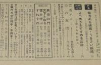 週刊現代　昭和34年11/22号　芸者アパート/文士の風貌:佐藤春夫/柴田錬三郎/三島由紀夫