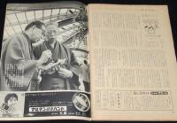 週刊現代　昭和34年11/22号　芸者アパート/文士の風貌:佐藤春夫/柴田錬三郎/三島由紀夫