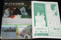 週刊女性　昭和39年6/3号　水着特集/美空ひばり/九重佑三子/難あり