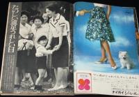 週刊女性　昭和39年6/3号　水着特集/美空ひばり/九重佑三子/難あり