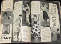 週刊女性　昭和39年6/3号　水着特集/美空ひばり/九重佑三子/難あり