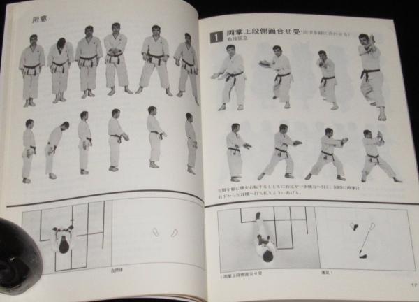 ベスト空手（8）岩鶴・慈恩(中山正敏) / 古本、中古本、古書籍の