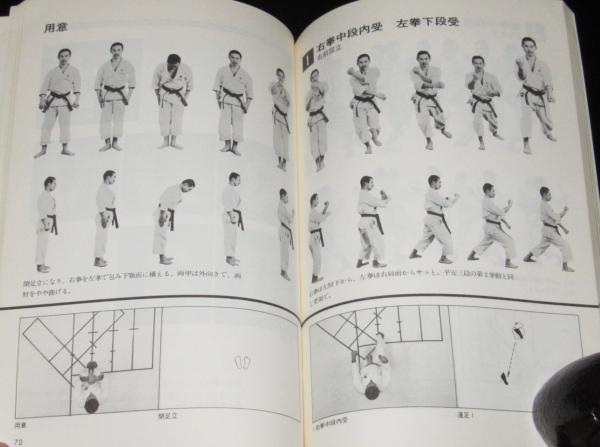 ベスト空手（8）岩鶴・慈恩(中山正敏) / 古本、中古本、古書籍の通販は
