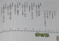 江ノ電10キロ15駅の小旅行　「江ノ電沿線撮影ガイド