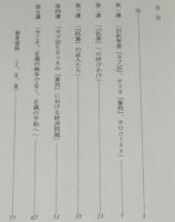 【サイン入】「抗暴の書」ヨブ記随想　現代作家カフカとの対話より