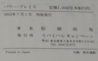 パワープレイズ　昔の日のように