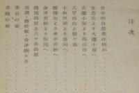 青葉の旅 落葉の旅　初版帯付