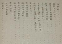 青葉の旅 落葉の旅　初版帯付