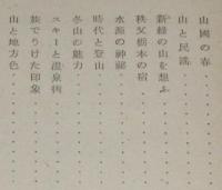 青葉の旅 落葉の旅　初版帯付