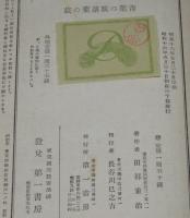 青葉の旅 落葉の旅　初版帯付