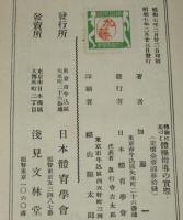 体験に基づく体操指導の実際